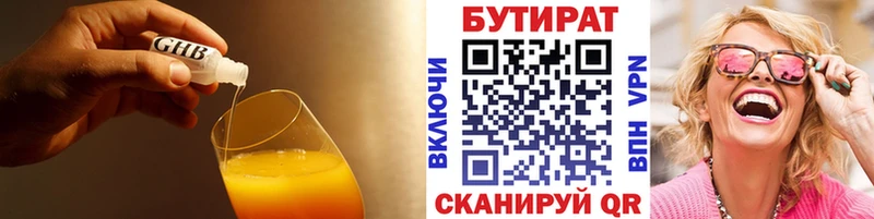 купить   Навашино  БУТИРАТ 1.4BDO 